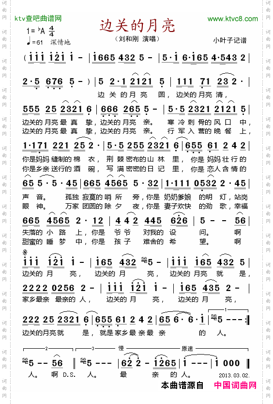 边关的月亮