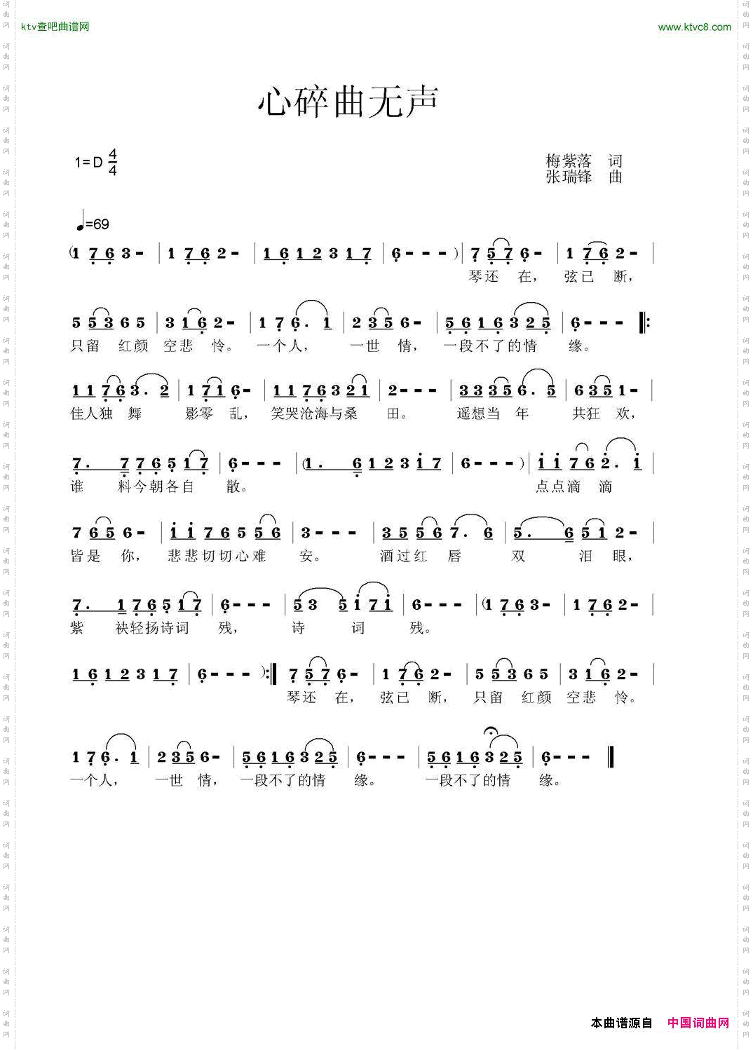 心碎曲无声
