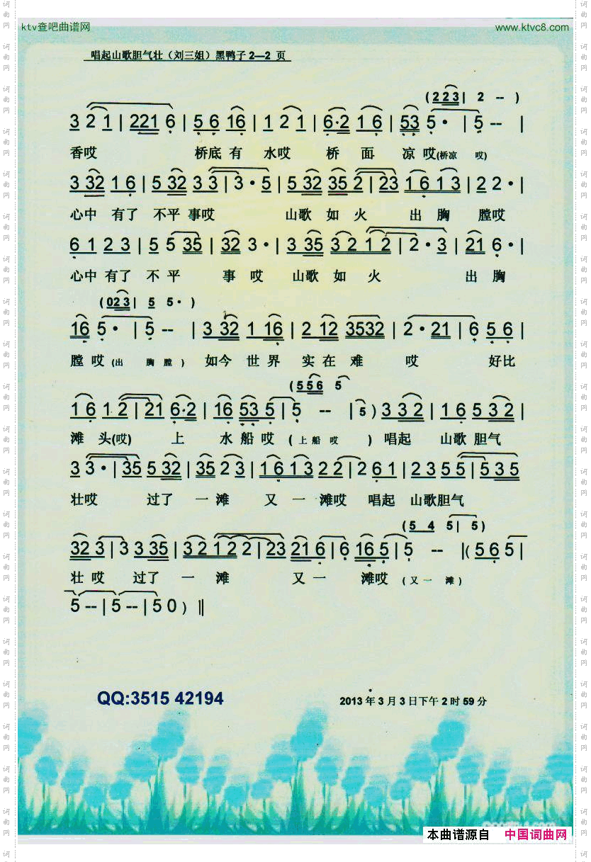 简谱