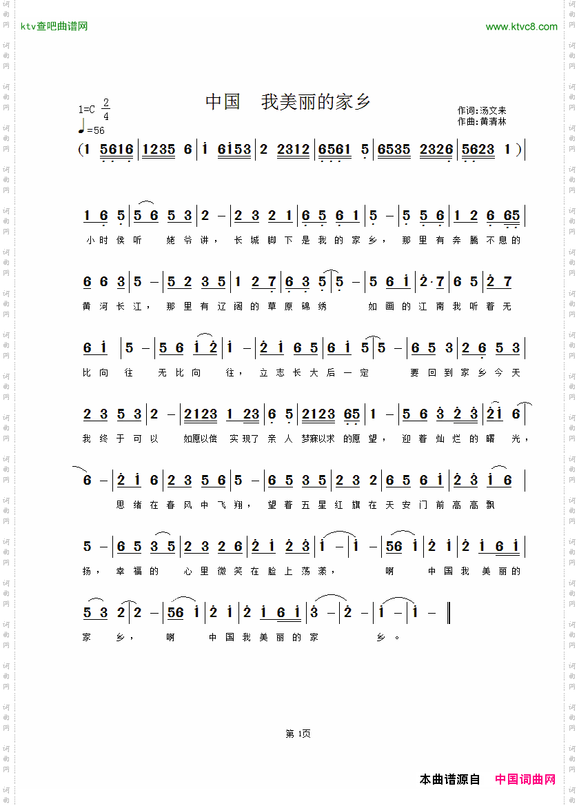 中国我美丽的家乡