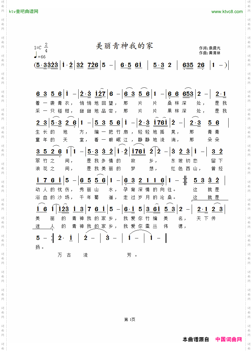 美丽青神我的家