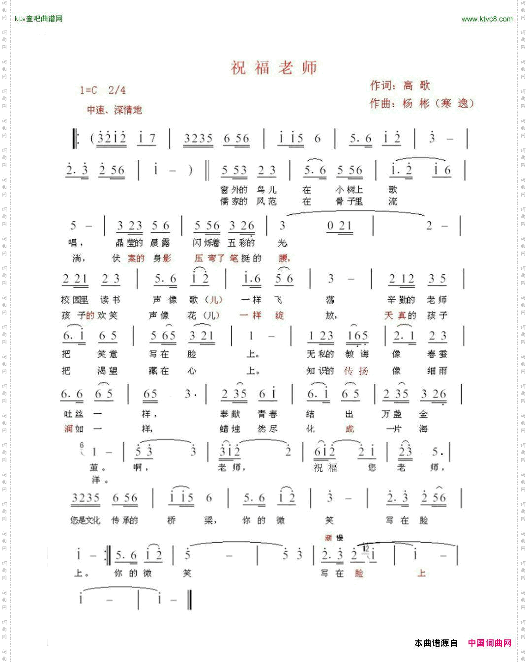 祝福老师