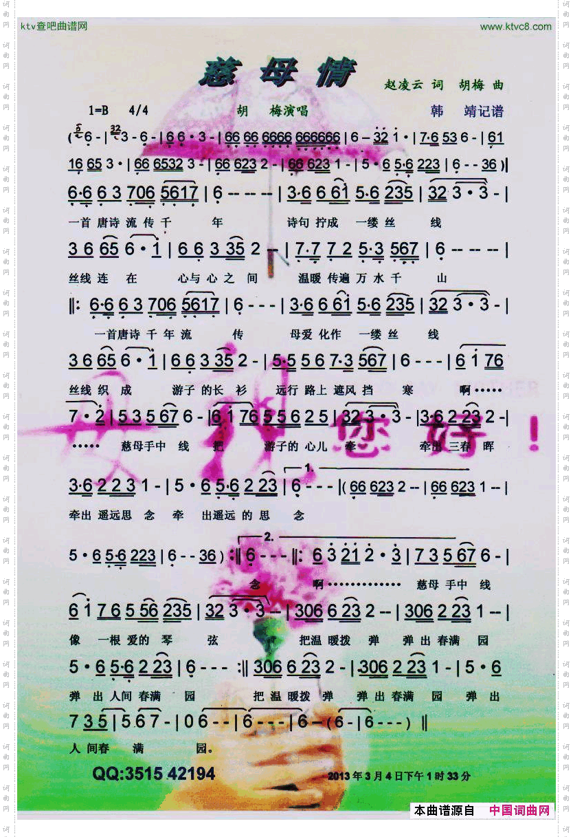 慈母情胡梅演唱系列【彩谱】