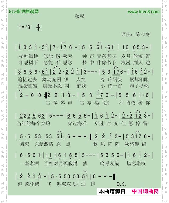 秋叹