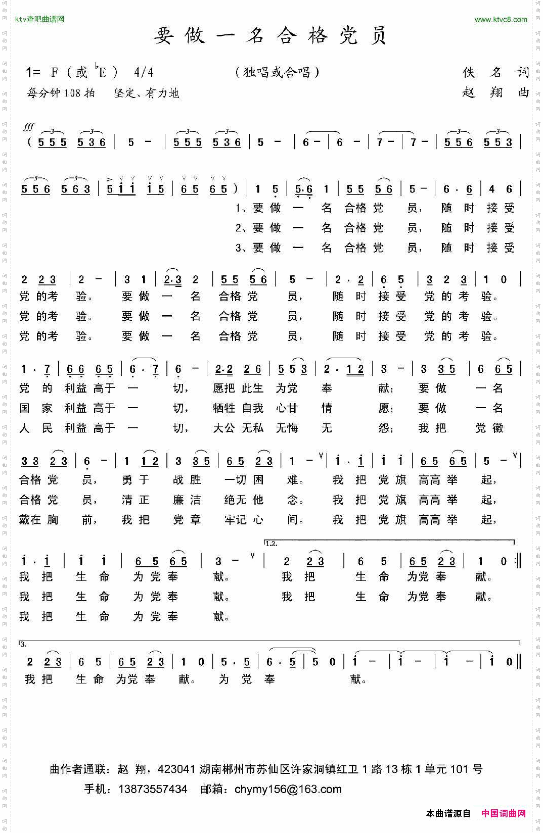要做一名合格党员