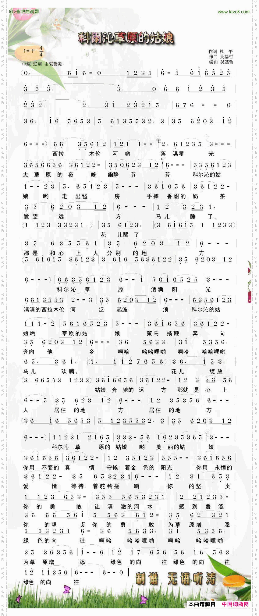 科尔沁草原的姑娘