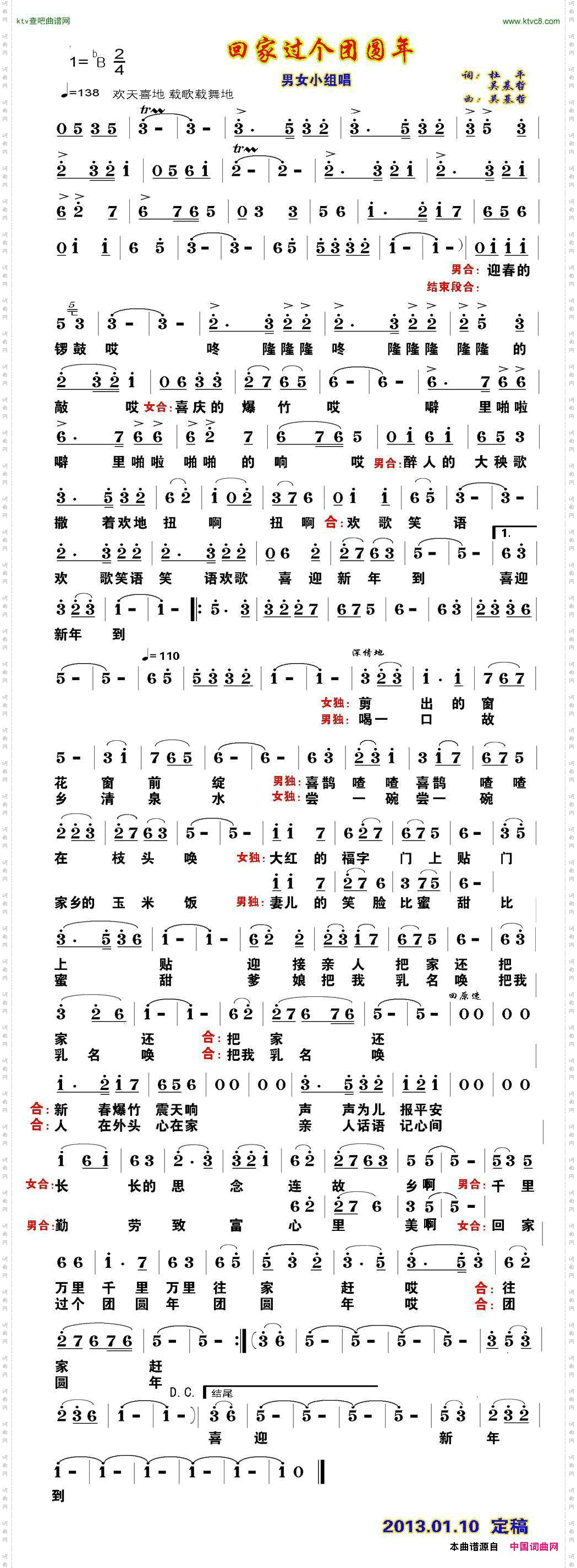 回家过个团圆年