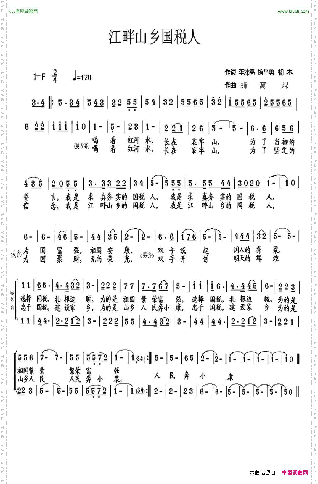 江畔山乡国税人