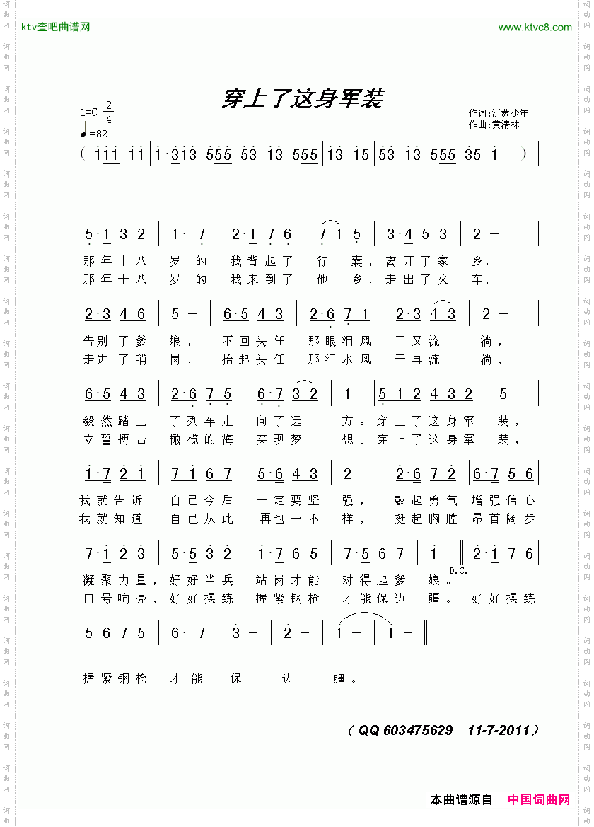 穿上这身军装沂蒙少年词黄清林曲