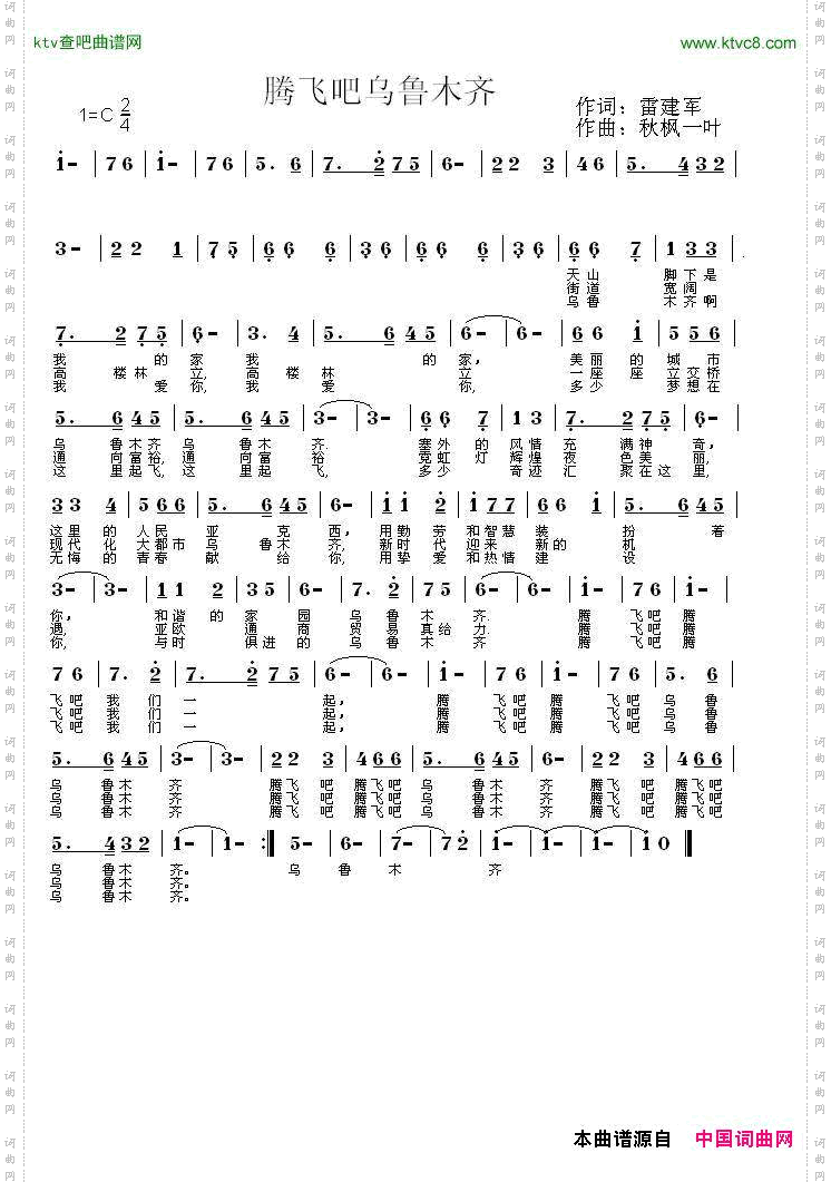 腾飞吧乌鲁木齐