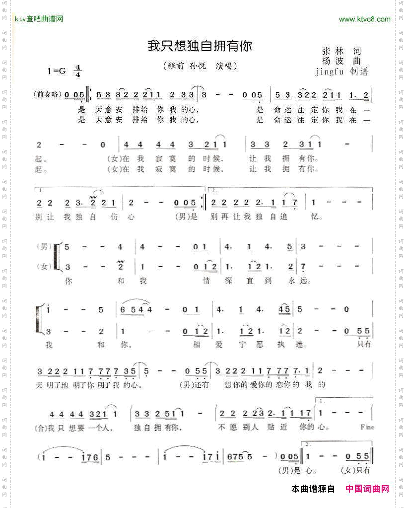 我只想独自拥有你