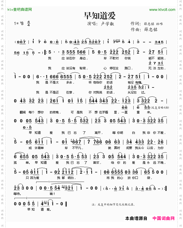 早知道爱简谱