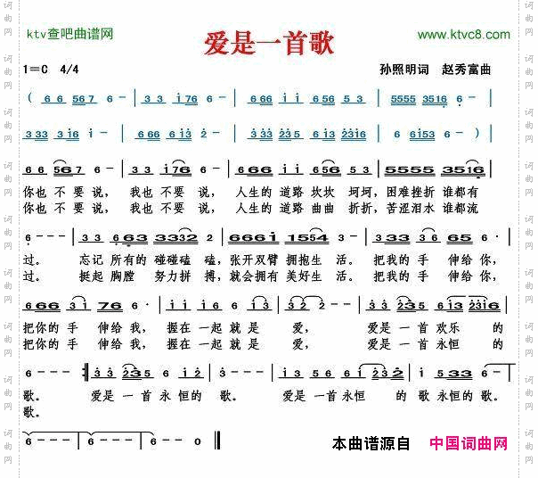 爱是一首歌