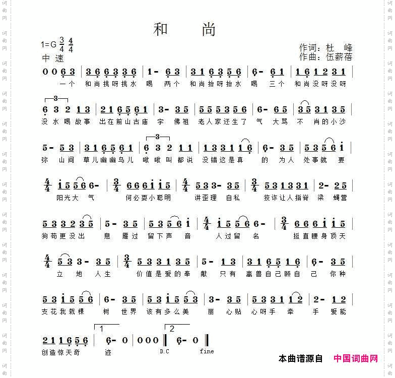 和尚