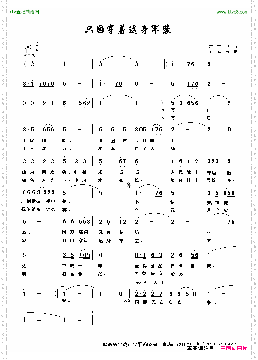只因穿着这身军装