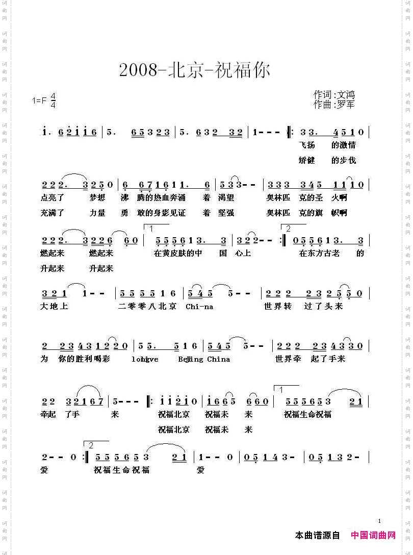 2008-北京-祝福你