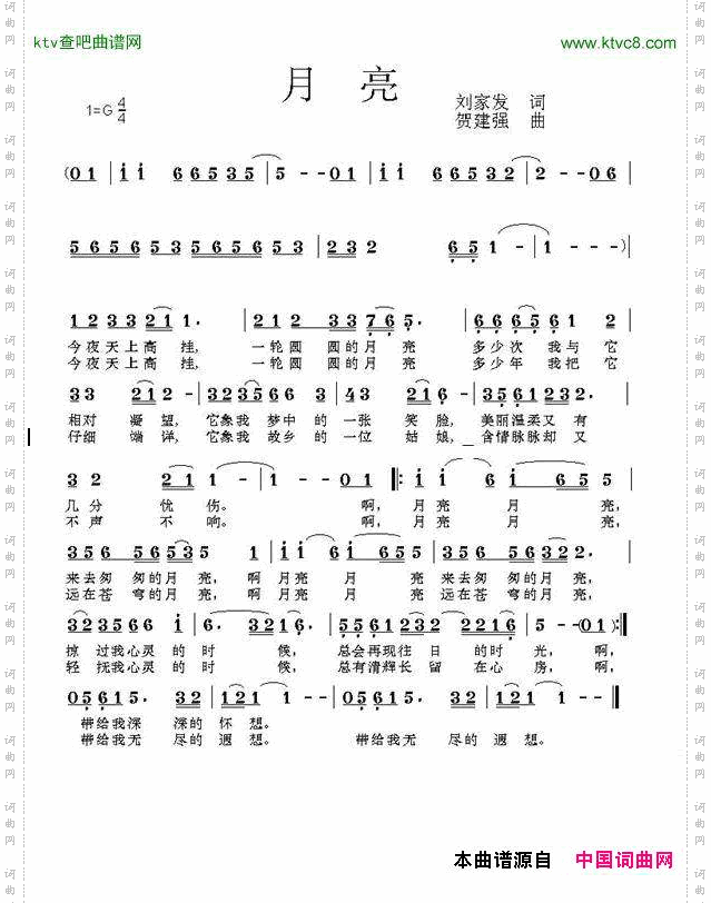 月亮刘家发词贺建强曲
