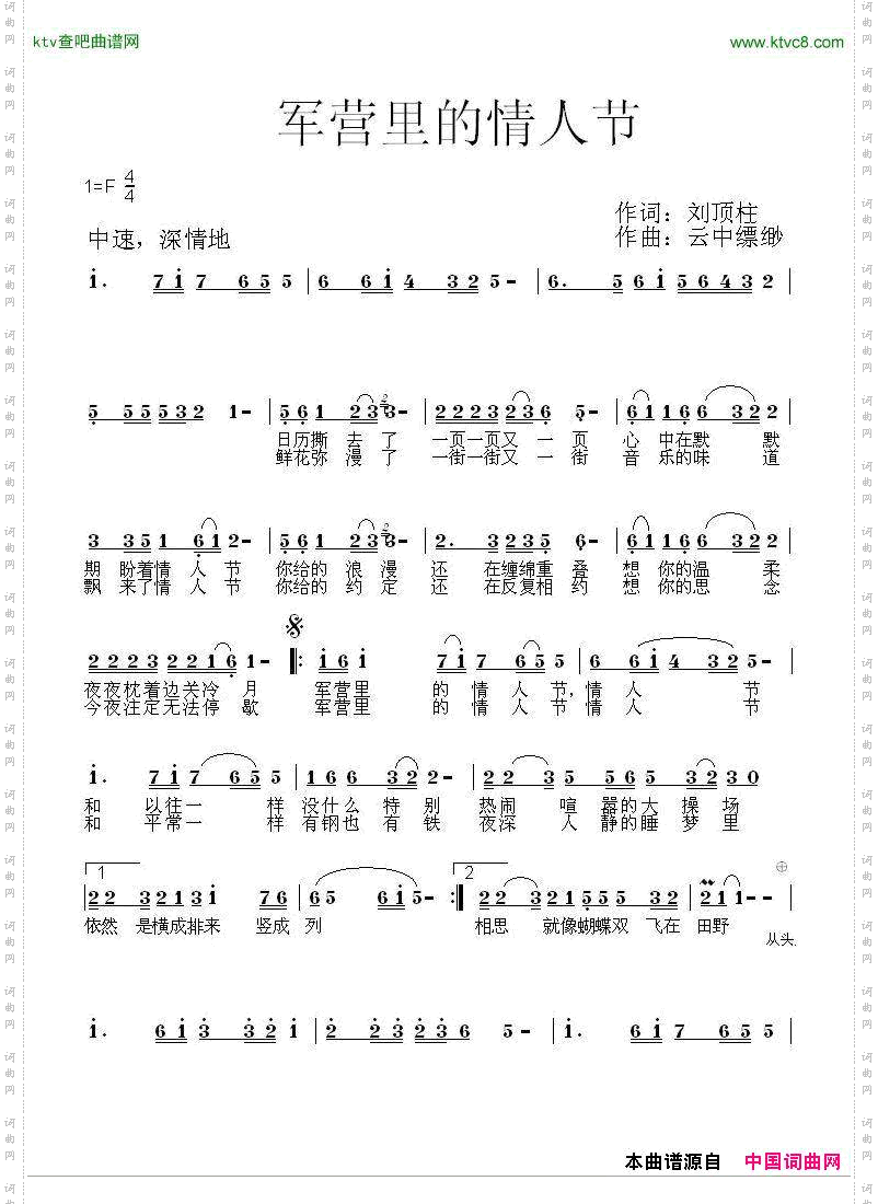 军营里的情人节