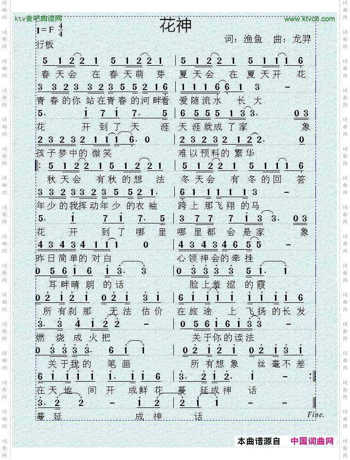 花神渔鱼词龙羿曲