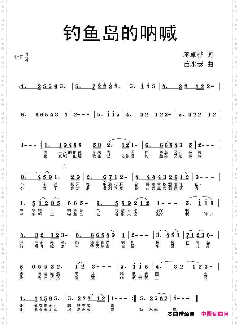 钓鱼岛的呐喊