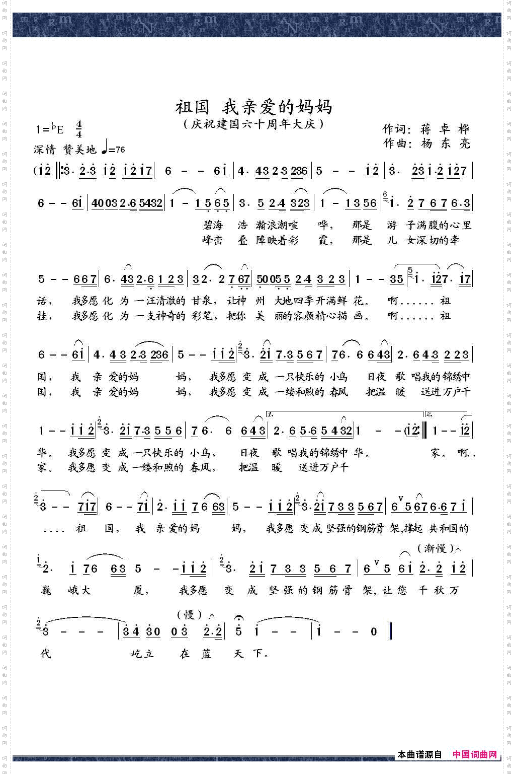 祖国，我亲爱的妈妈