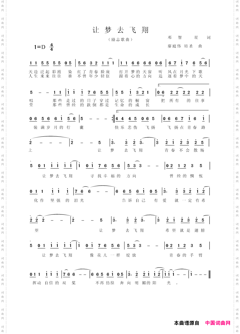 让梦去飞翔