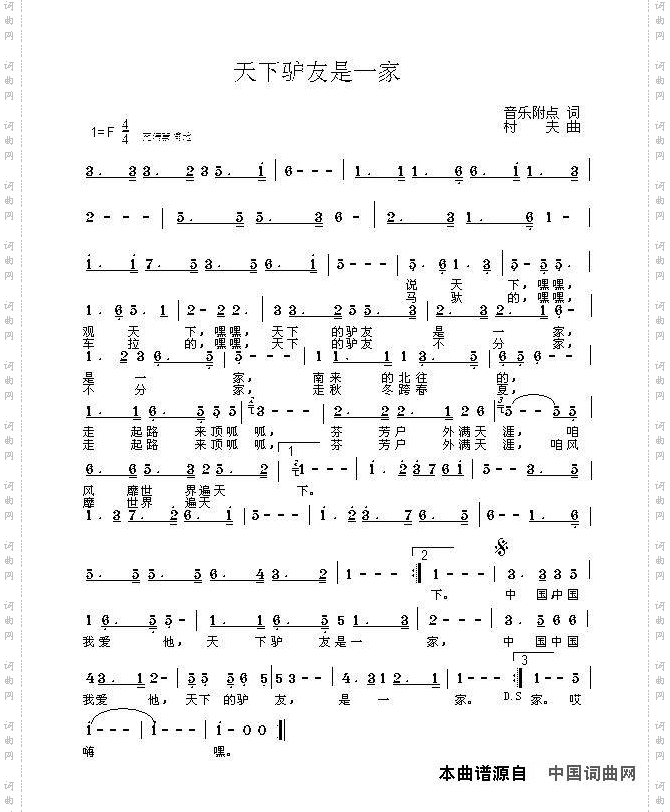 天下驴友是一家