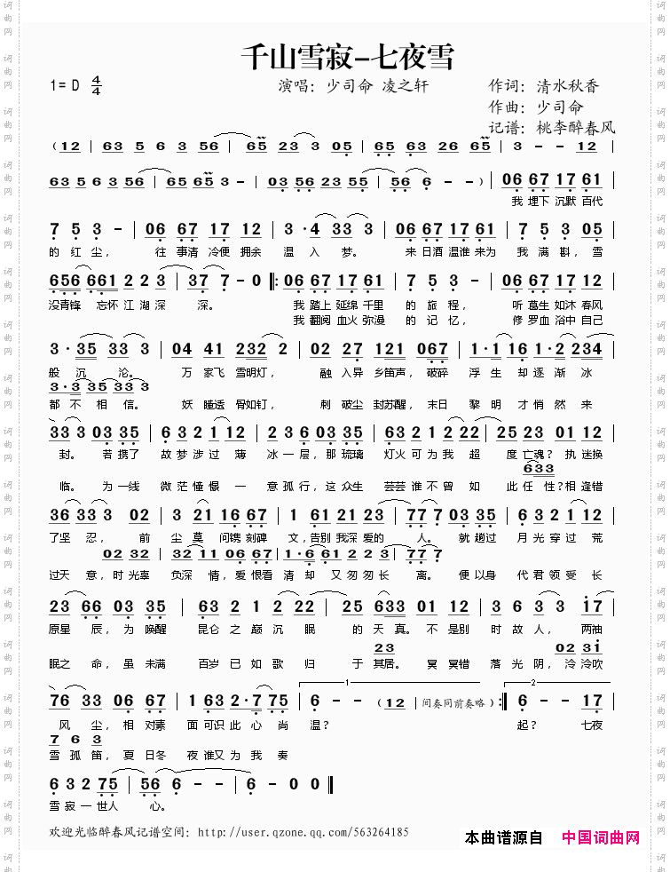 千山雪寂-七夜雪