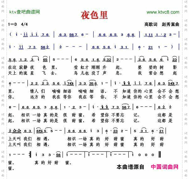 夜色里高歌词赵秀富曲