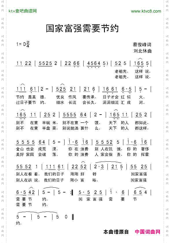 国家富强需要节约