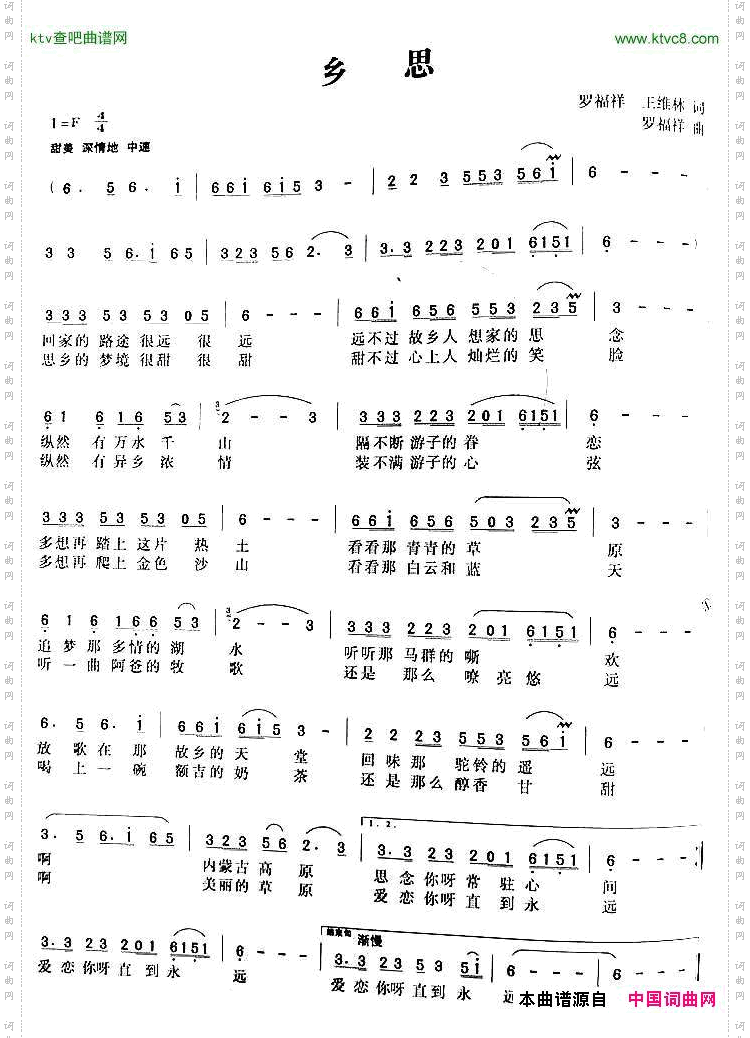 乡思罗福祥词曲