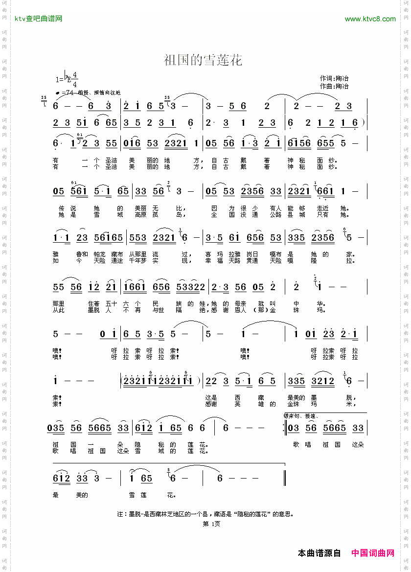 祖国的雪莲花简谱