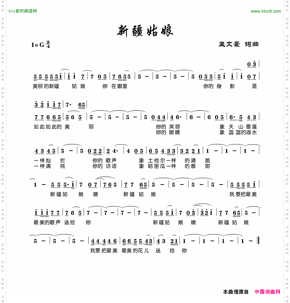 新疆姑娘