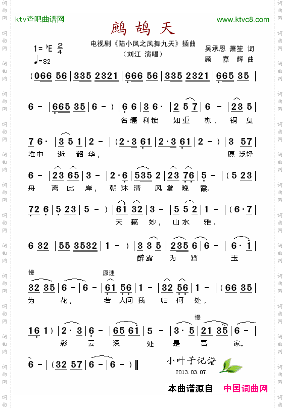 鹧鸪天_电视剧《陆小凤之凤舞九天》插曲