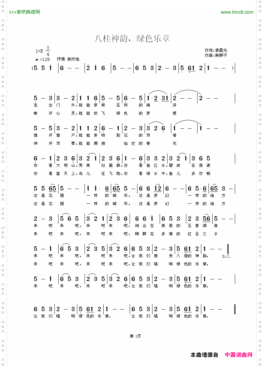 八桂神韵,绿色乐章