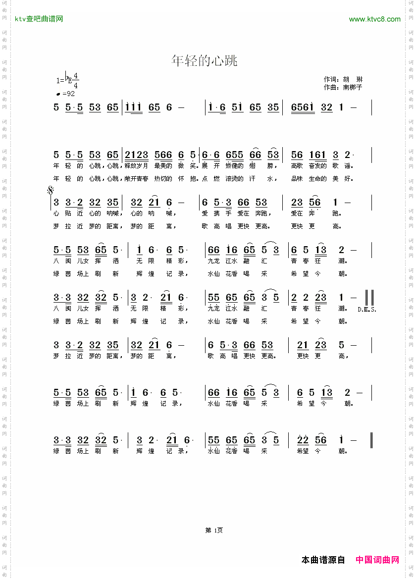 年轻的心跳胡琳词南梆子曲