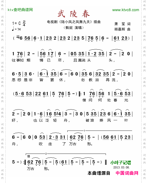 武陵春_电视剧《陆小凤之凤舞九天》插曲