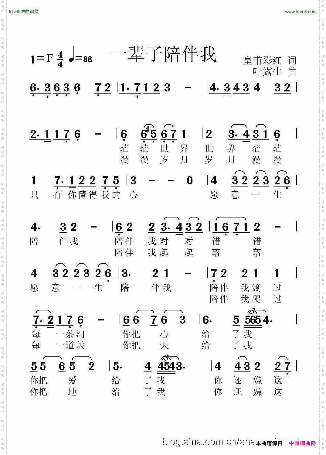一辈子陪伴我