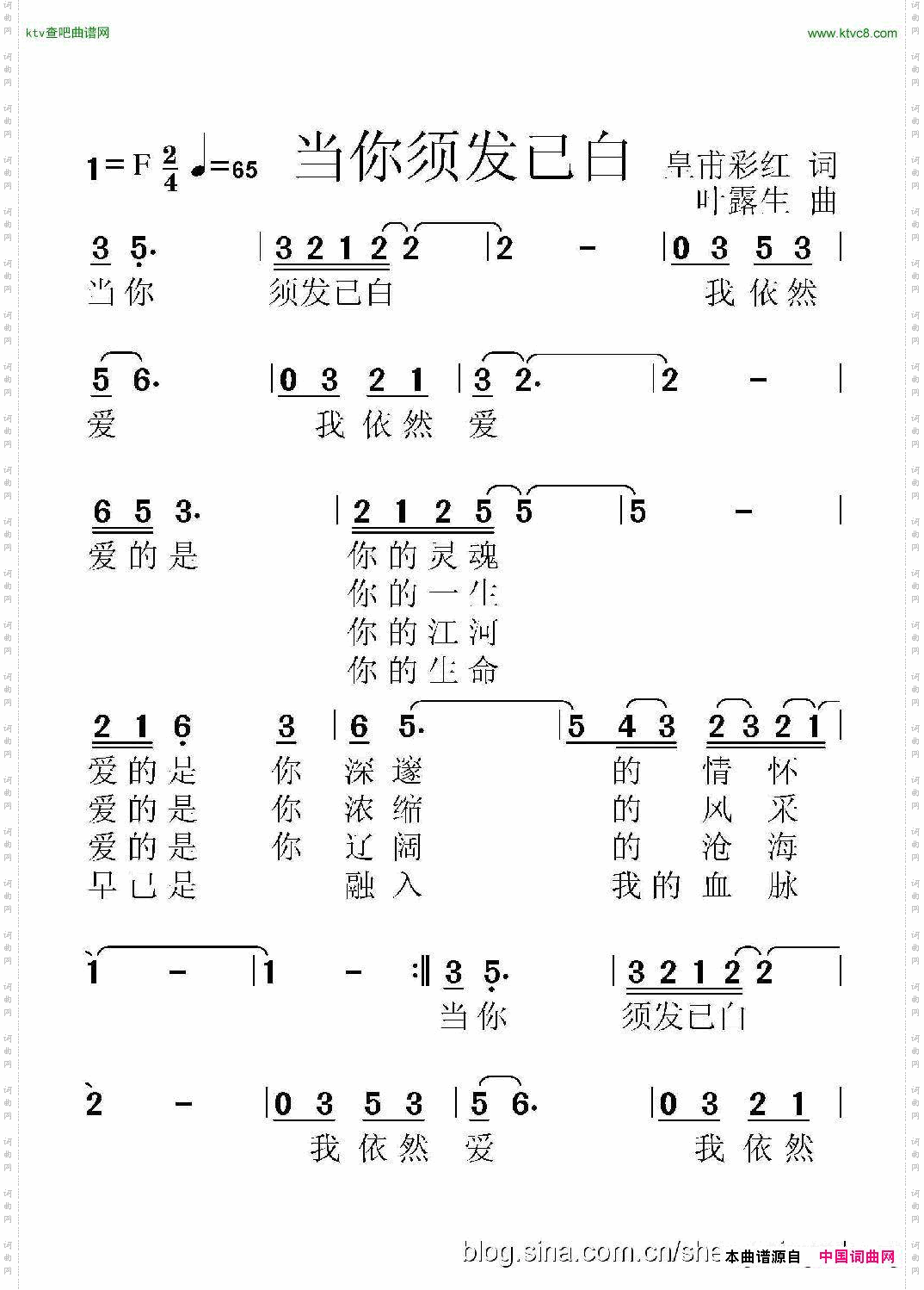 当你须发已白