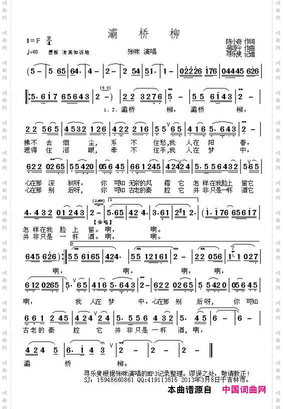 灞桥柳