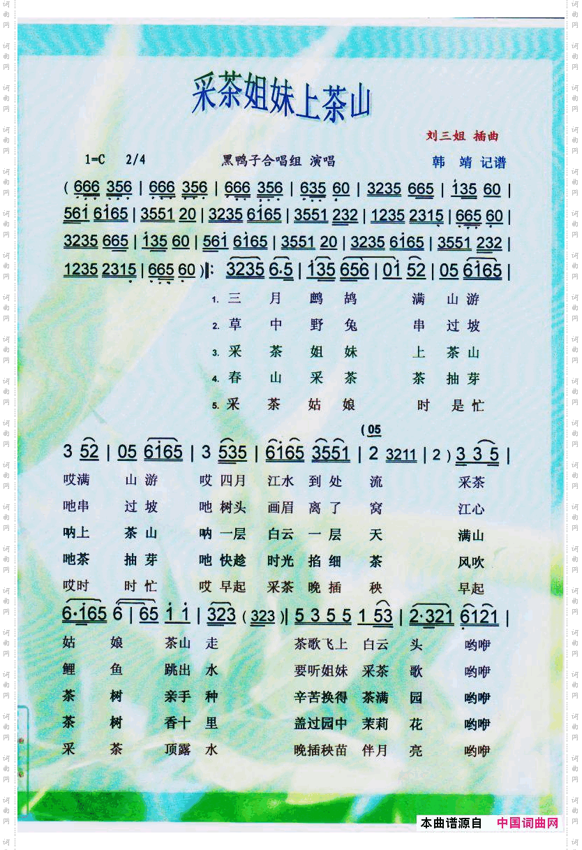 采茶姐妹上茶山_刘三姐【彩谱】
