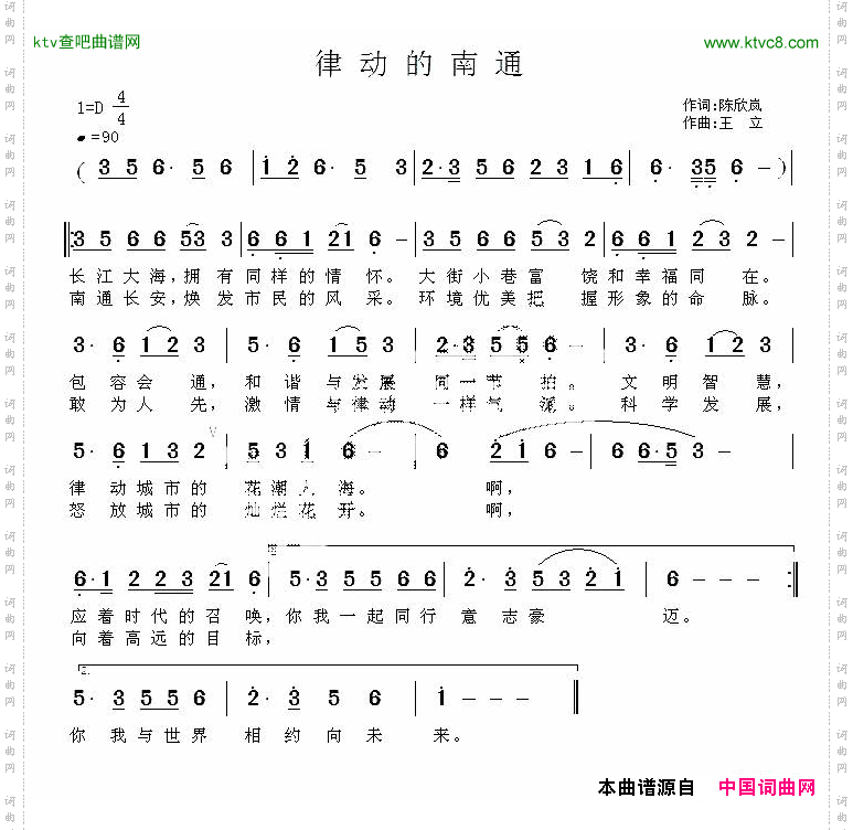 律动的南通简谱
