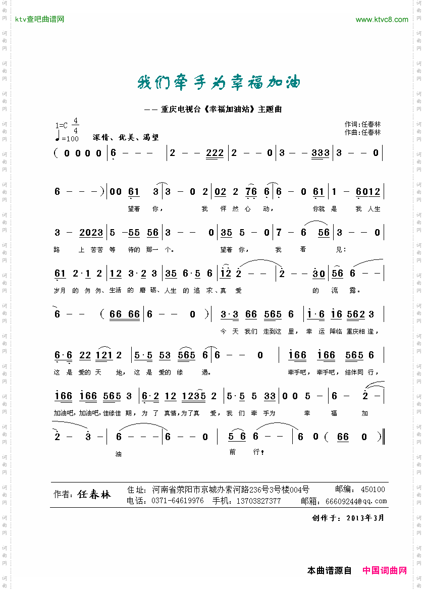 我们牵手为幸福加油