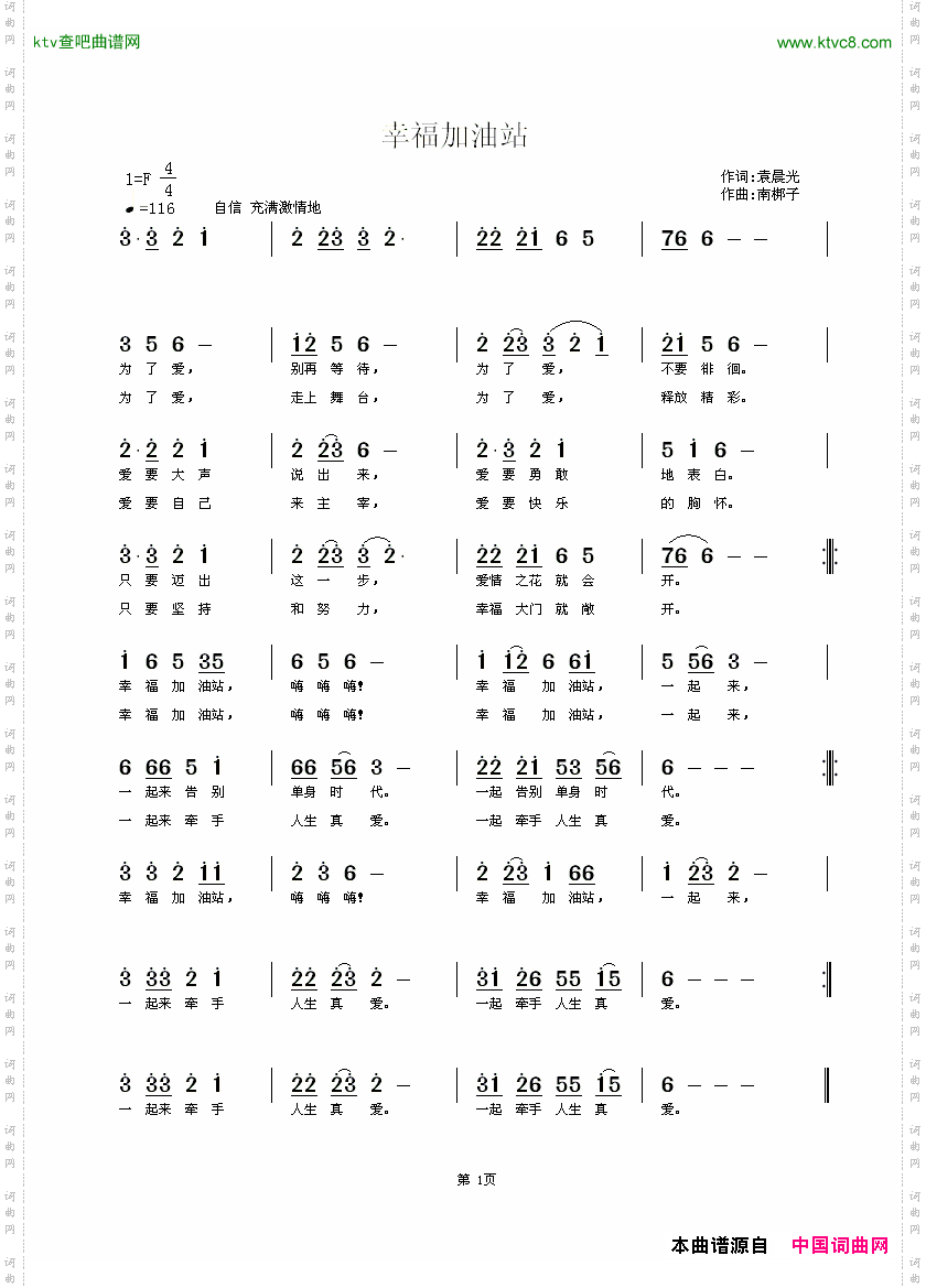 幸福加油站袁晨光词南梆子曲