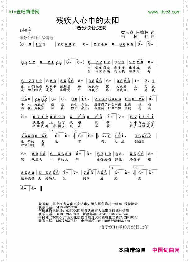 残疾人心中的太阳