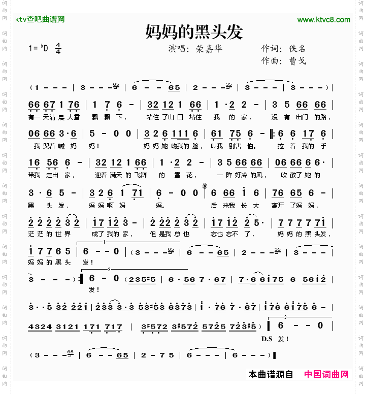 妈妈的黑头发简谱