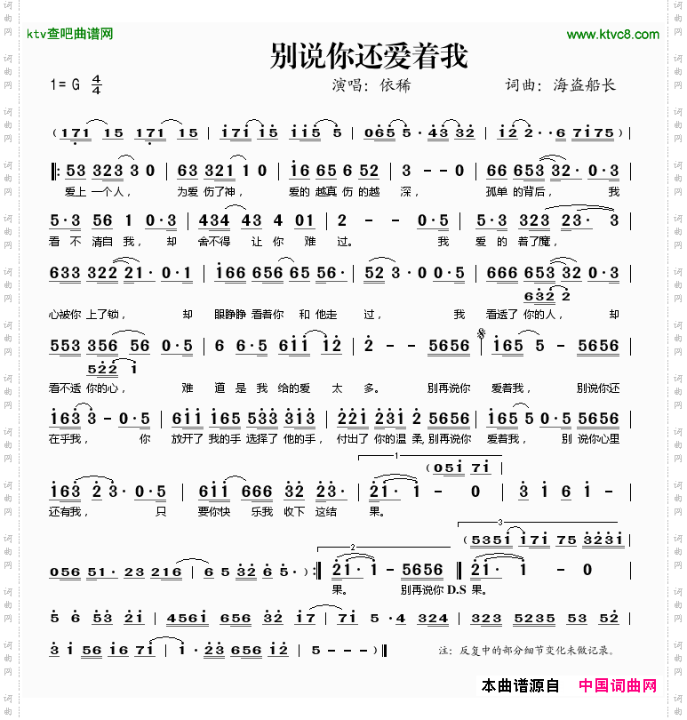 别再说你爱着我