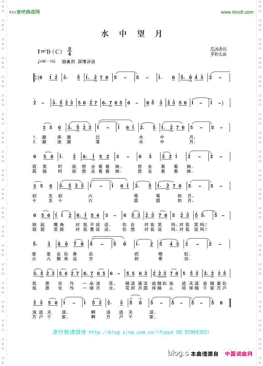 水中望月范洪涛词罗新文曲