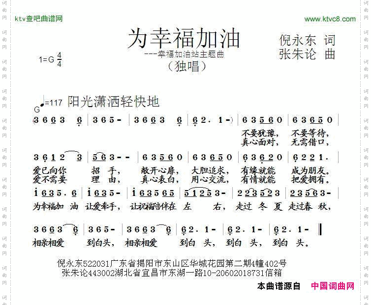为幸福加油