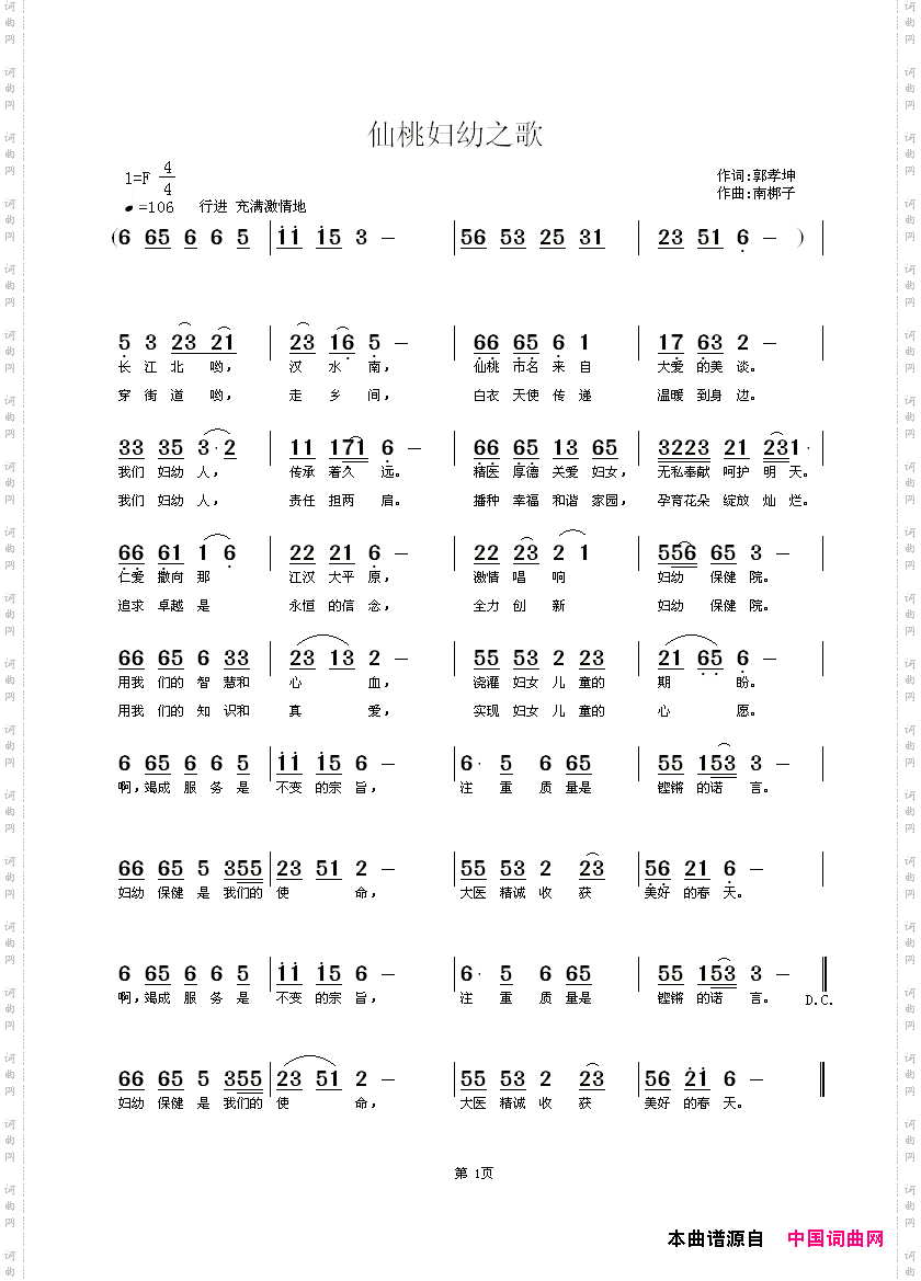仙桃妇幼之歌